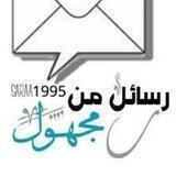 رسَٰـُـٰٓآلَٰـُـٰٓة 𖠬 مـنَِٰہ مـجْۧھہوًل 𖠭