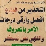 التحذيرمن البدع والأحاديث المكذوبة❌