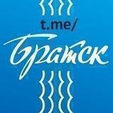 БРАТСК