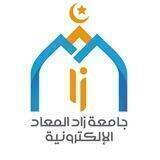 جامعة زاد المعاد | Zad University