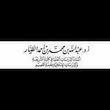 كتب أ.د. عبدالله الطيار