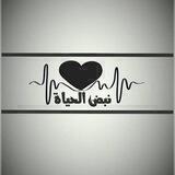 ⇲【قَـٰوَٰائِمَـٰ⇐نَبْـٰضُ الْحَيَـٰاَةِ】⇲