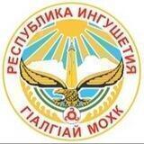 Ингушетия