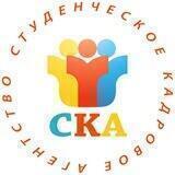 СКА | Студенческое Кадровое Агентство | Саратов