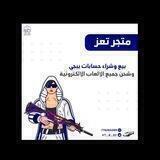 متجر تعز لبيع حسابات ببجي