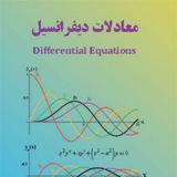 معادلات دیفرانسیل، گروه علوم پایه
