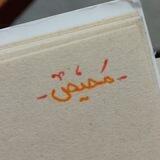مَحیص