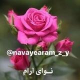 نــوای آرام