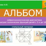 Анна Юрьевна Абрамова. Норма плюс Нейропсихологический центр