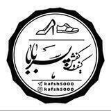 ارزانسرای کفش پسر بابا ( فروشگاه بزرگ کفش مردانه زنانه بچگانه)