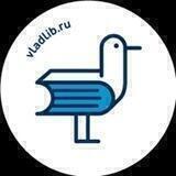 Библиотеки Владивостока vladlib.ru