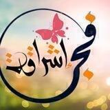 اشــــراقة للفكر والمعرفه