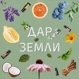 Дар Земли // АРОМА КЛУБ