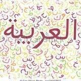 عربی باقر ایمانی فر
