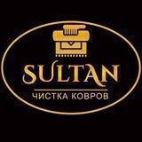 Стирка ковров Sultan 👑 | Бухара