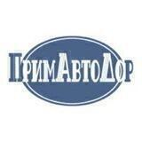 Примавтодор