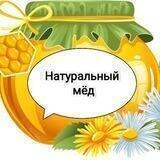 🍯Натуральный мёд🍯