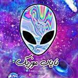 نایاب موزیک👽ॐ