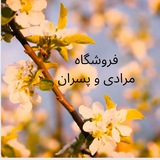 پالتو و کاپشن مرادی وپسران