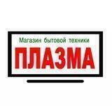 магазин ПЛАЗМА