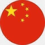 🇨🇳 КИТАЙ | чат - форум КНР