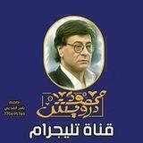 محمود درويش ✍🎻