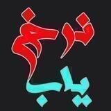 عصر دیجیتال (سبزه)
