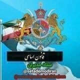 کانال ستاد مشترک مدیران پادشاهی خواه