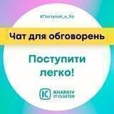 Чат Поступити легко! 📲 Вступ 2022 | ЗНО