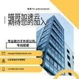 喵哥加速云官方聊天群