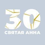 30. Фестиваль Святая Анна