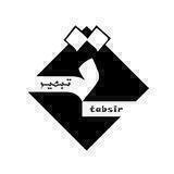 تبصیر | Tabsir