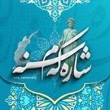 کانال شهر سنندج