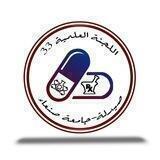 اللجنة العلمية_صيدلــ💊ــة_دفعـــ33ــة