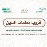قروب معلمات الدين