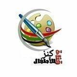 كـنـزآلآطفـآل برأعم الإسلام 🍬🍭