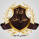 عطر الجنة