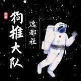 【逸都】♦️狗推大队 ™