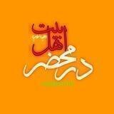 در محضر اهل بیت(ع)