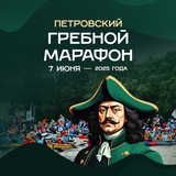 Петровский марафон