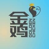 金🐔下水站