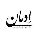 اِدمان