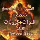 دعم قنوات🔱كروبات