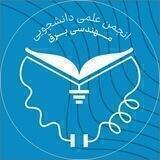 انجمن علمی مهندسی برق دانشگاه تبریز