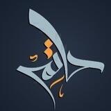 خیریهٔ حاتم