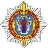Милиция Минска