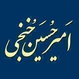 دکتر امیرحسین خُنجی