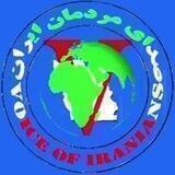 صدای مردمان ایران