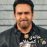 خانه‌ی کصخلا 🥷🏿