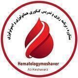 مشاوره،برنامه ریزی و تدریس کنکوری #هماتولوژی #ایمونولوژی🔬📚